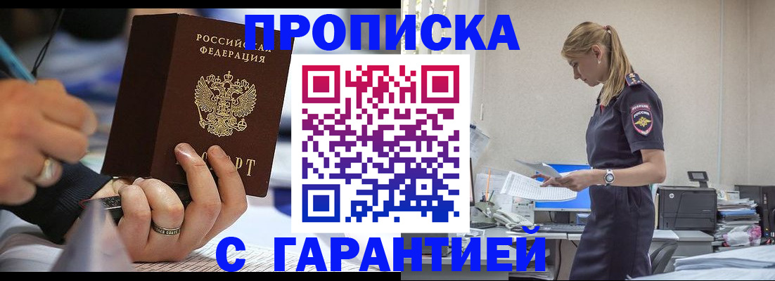 прописка штамп в Харабали