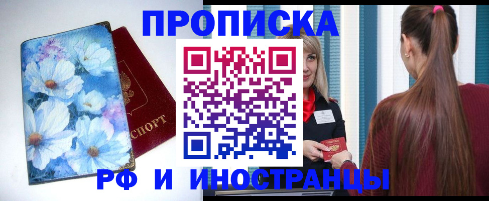 прописка регистрация в Харабали