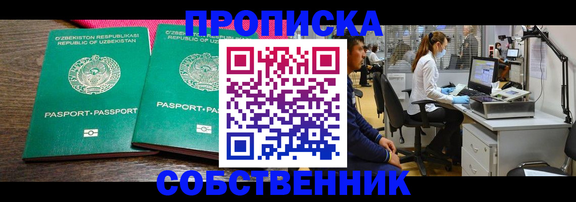 прописка регистрация в Харабали